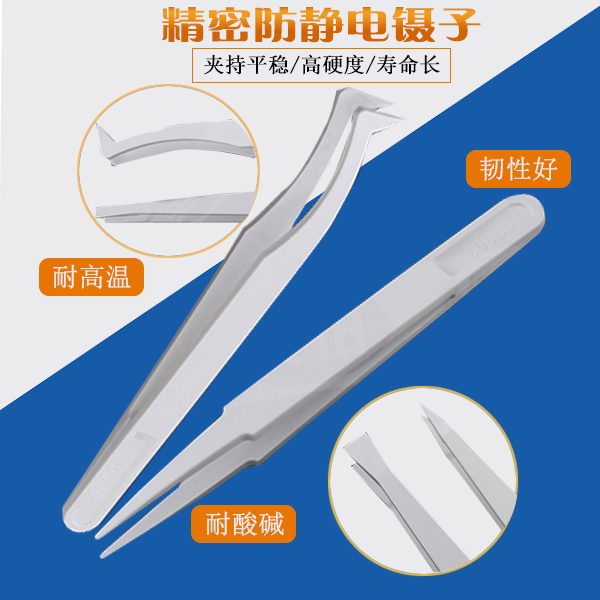 精密塑膠防靜電鑷子哪個廠家可以做？－[龍氏達(dá)]