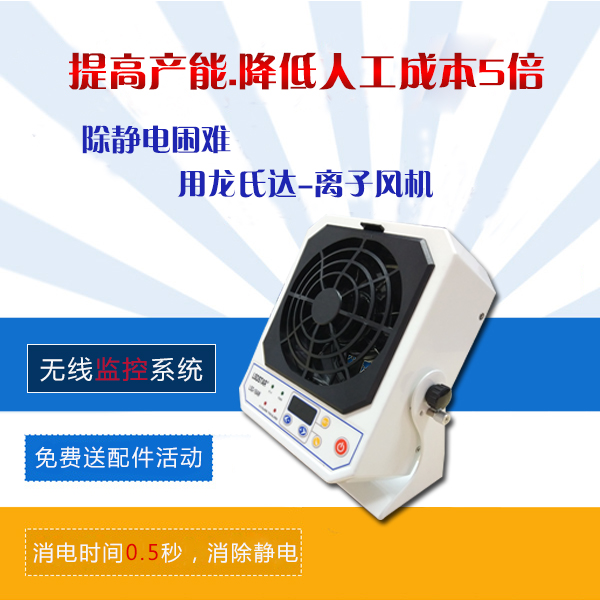 離子風(fēng)機(jī)多少錢-使用壽命長，更實惠[龍氏達(dá)]