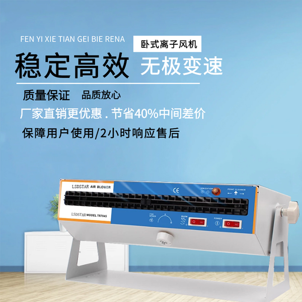 東莞離子風(fēng)機價格哪里可以查到--可以看這里了解