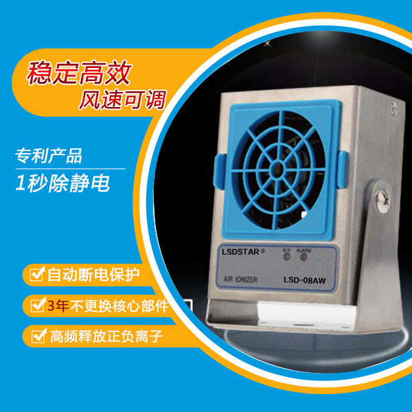 為何工業(yè)生產(chǎn)除靜電普遍選用除靜電離子風(fēng)機(jī)？